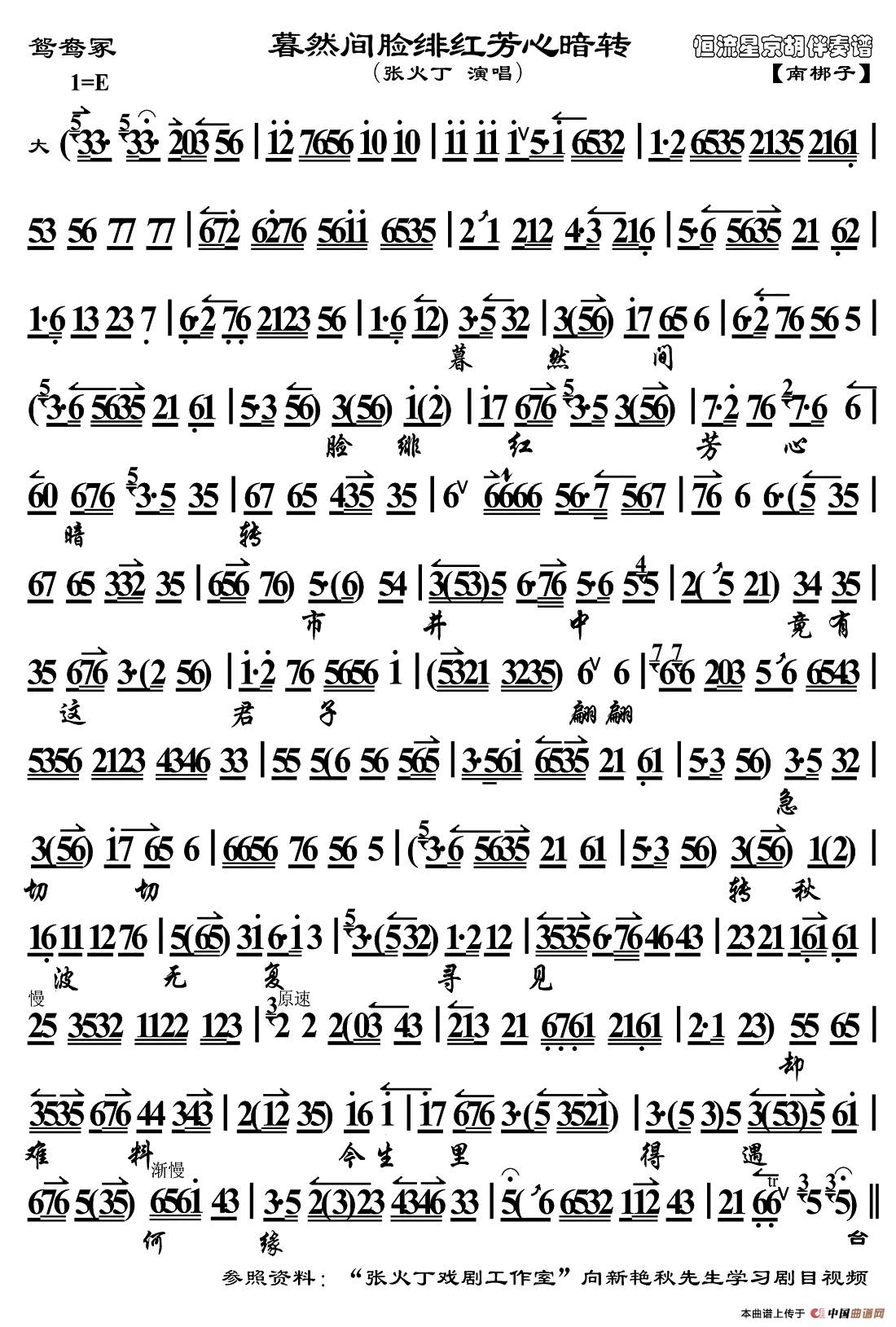 暮然间脸绯红芳心暗转(《鸳鸯冢》 选段、琴谱)(1)_原文件名:1.jpg