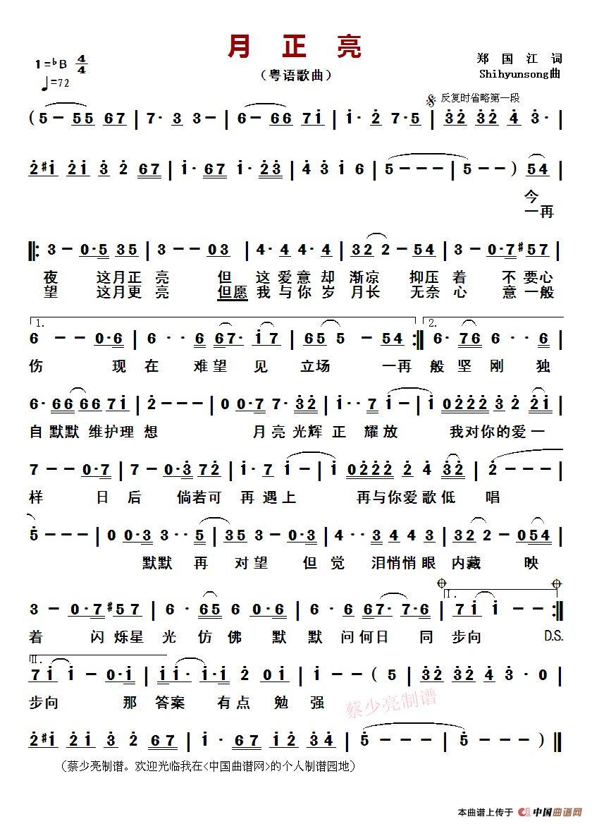 月正亮(粤语歌曲)(1)_原文件名:月正亮.jpg