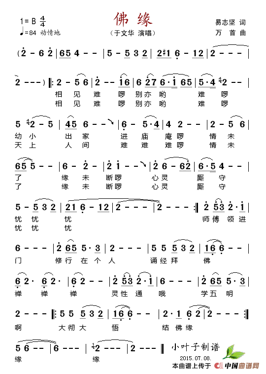 佛缘(易志坚词、万首曲)(1)_原文件名:佛缘.gif