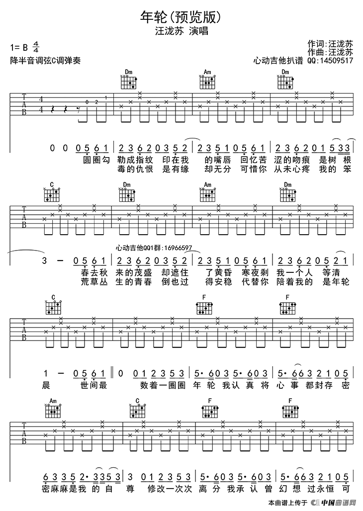 年轮(吉他六线谱)(1)_原文件名:年轮-汪泷苏-吉他谱预览版-心动吉他制作01.gif