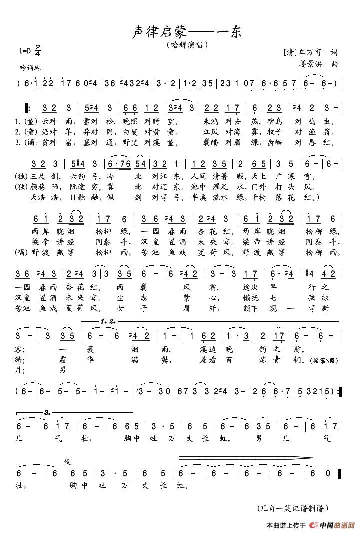 声律启蒙:一东(1)_原文件名:1.jpg