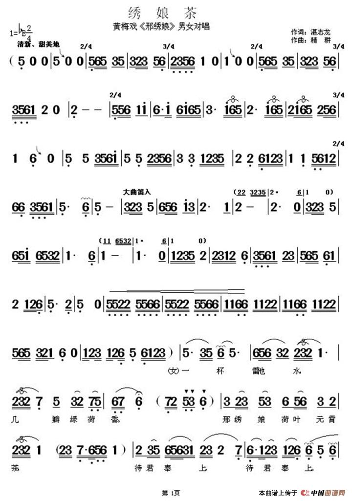 绣娘茶(《邢秀娘》男女对唱)(1)_原文件名:1.jpg