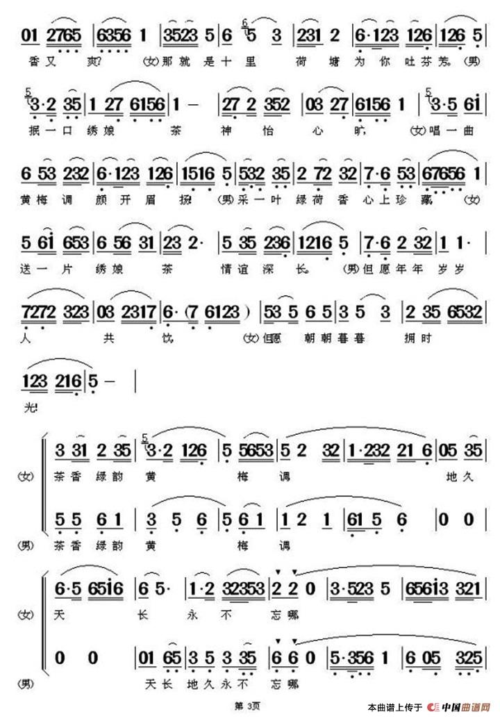 绣娘茶(《邢秀娘》男女对唱)(1)_原文件名:3.jpg