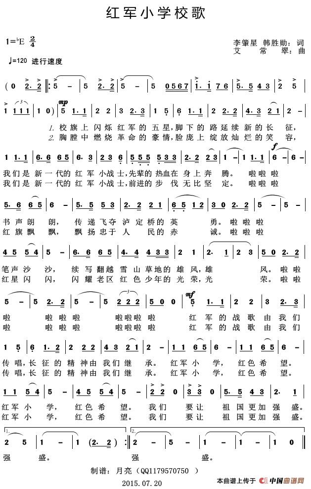 红军小学校歌(1)_原文件名:红军小学之歌月亮制谱.jpg