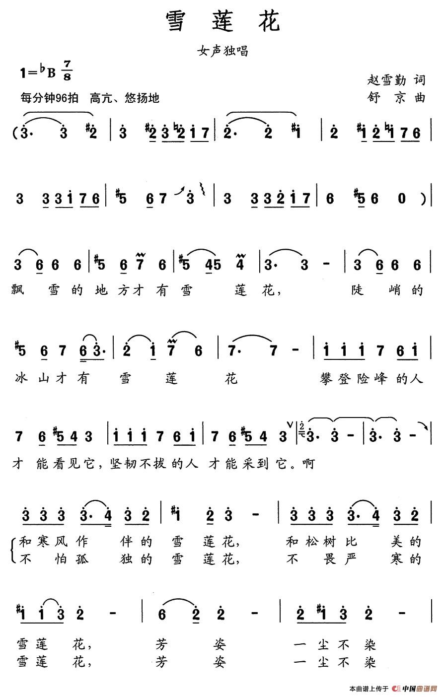 雪莲花(赵雪勤词 舒京曲)(1)_原文件名:aa22.jpg