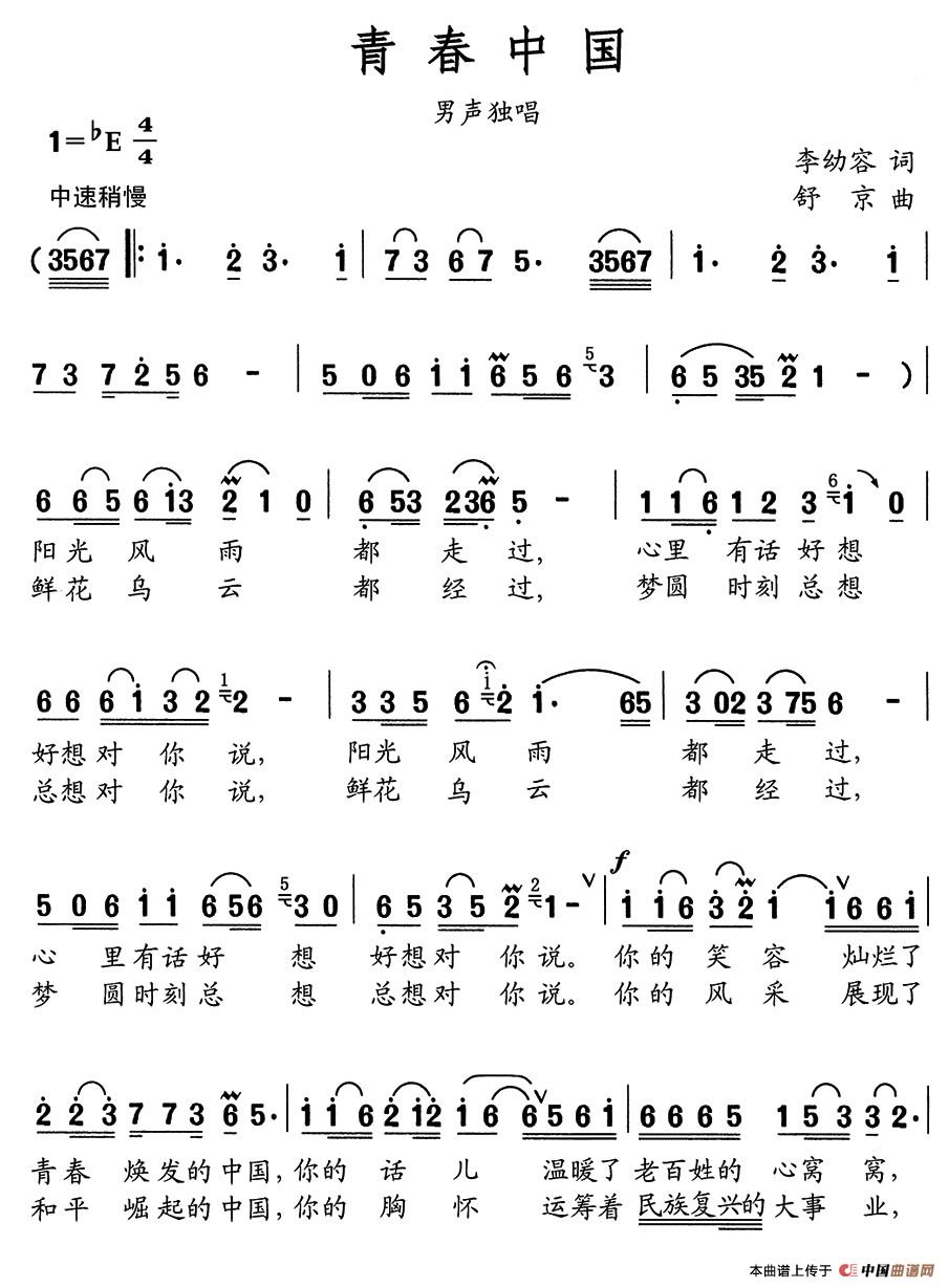 青春中国(李幼容词 舒京曲)(1)_原文件名:aa53.jpg