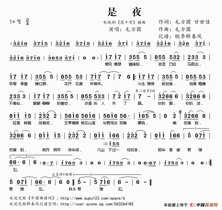 是夜（电视剧《花千骨》插曲）