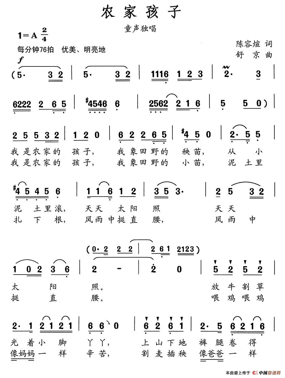 农家孩子(陈官煊词 舒京曲)(1)_原文件名:bb141.jpg