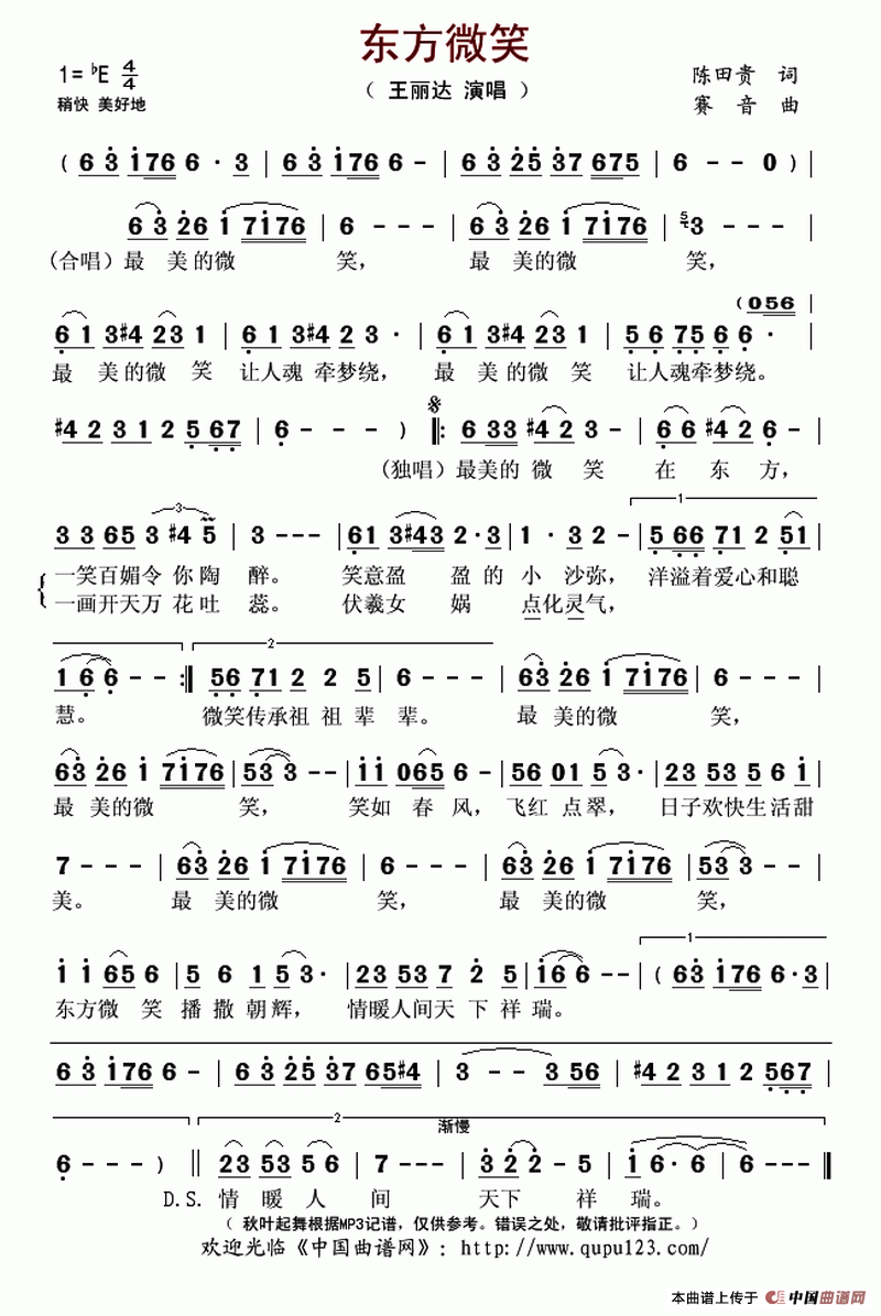 东方微笑(1)_原文件名:东方微笑-王丽达..gif