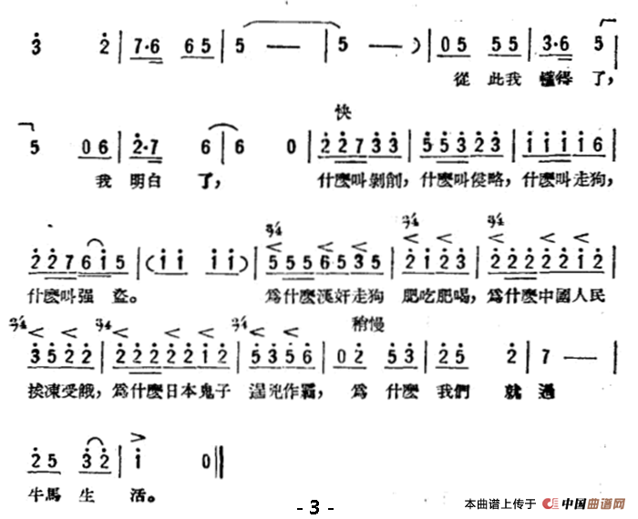 我要唱自由、幸福、解放的歌(歌剧《星星之火》选曲)(1)_原文件名:000097 - 副本-.png