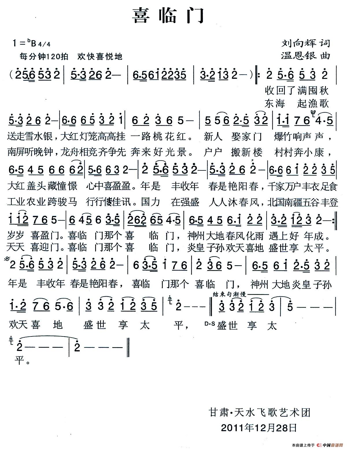 喜临门(刘向辉词 温恩银曲)(1)_原文件名:111.jpg