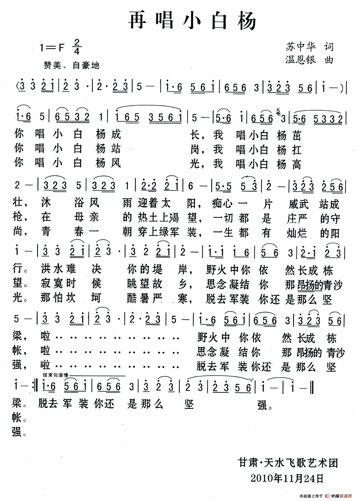 再唱小白杨(苏中华词 温恩银曲)(1)_原文件名:111.jpg
