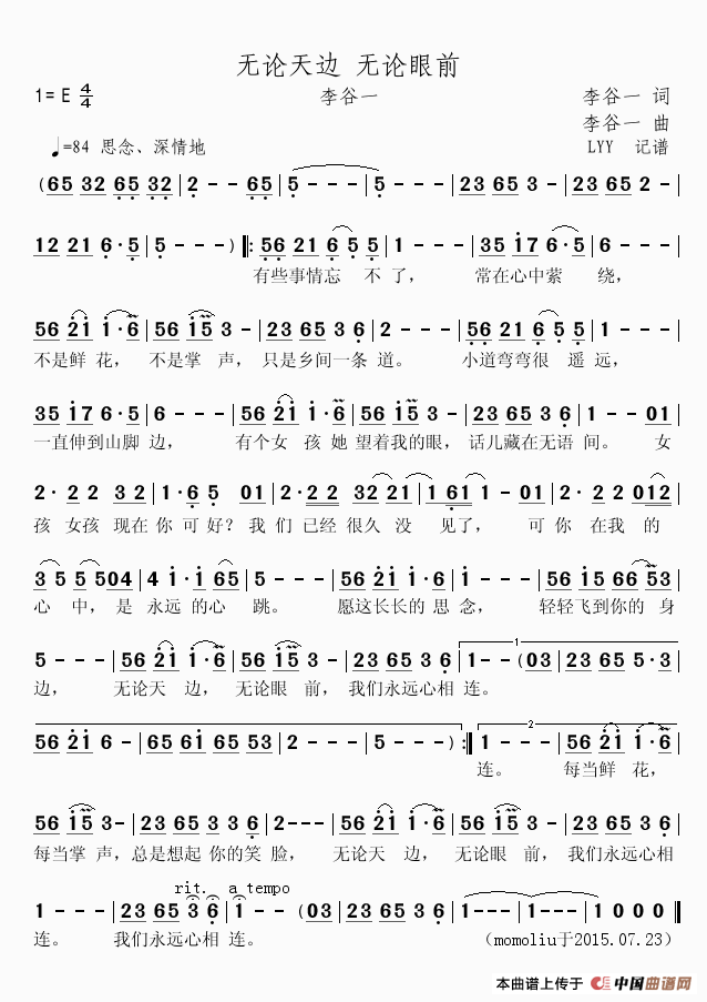 无论天边 无论眼前(李谷一词曲唱)(1)_原文件名:无论天边 无论眼前(李谷一词曲唱)简谱.gif