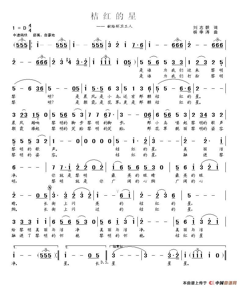 桔红的星(刘志毅词 杨季涛曲)(1)_原文件名:桔红的星.jpg