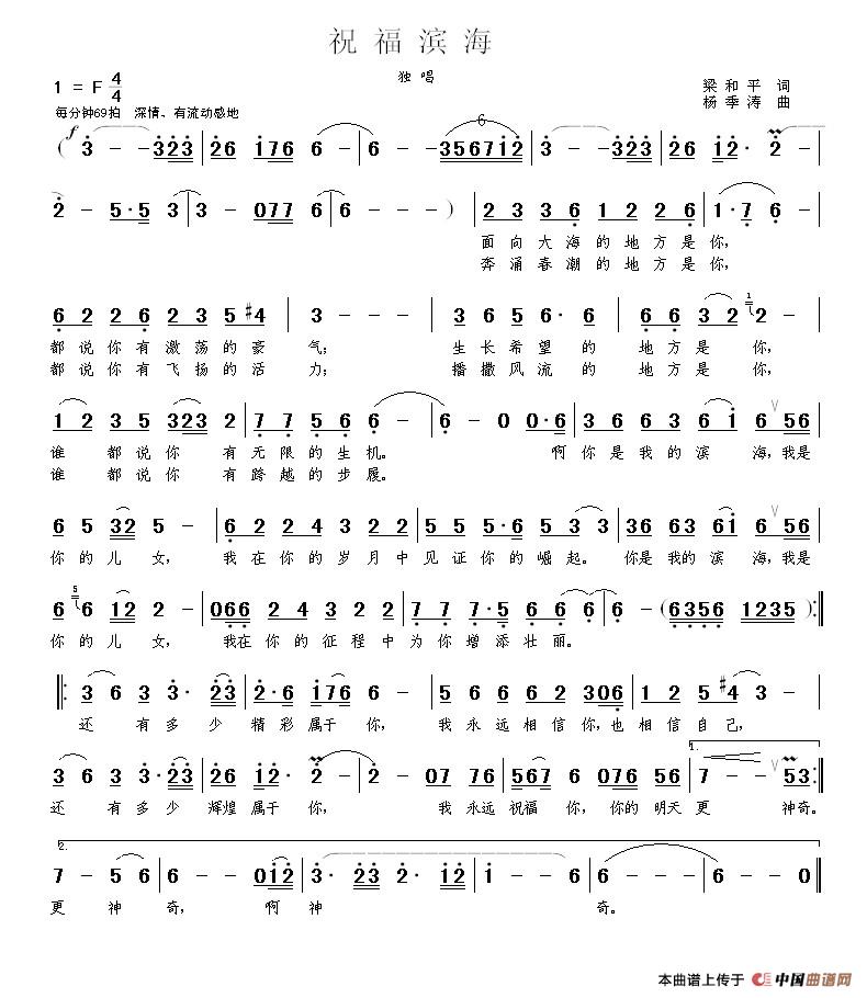祝福滨海(梁和平词 杨季涛曲)(1)_原文件名:祝福滨海.jpg