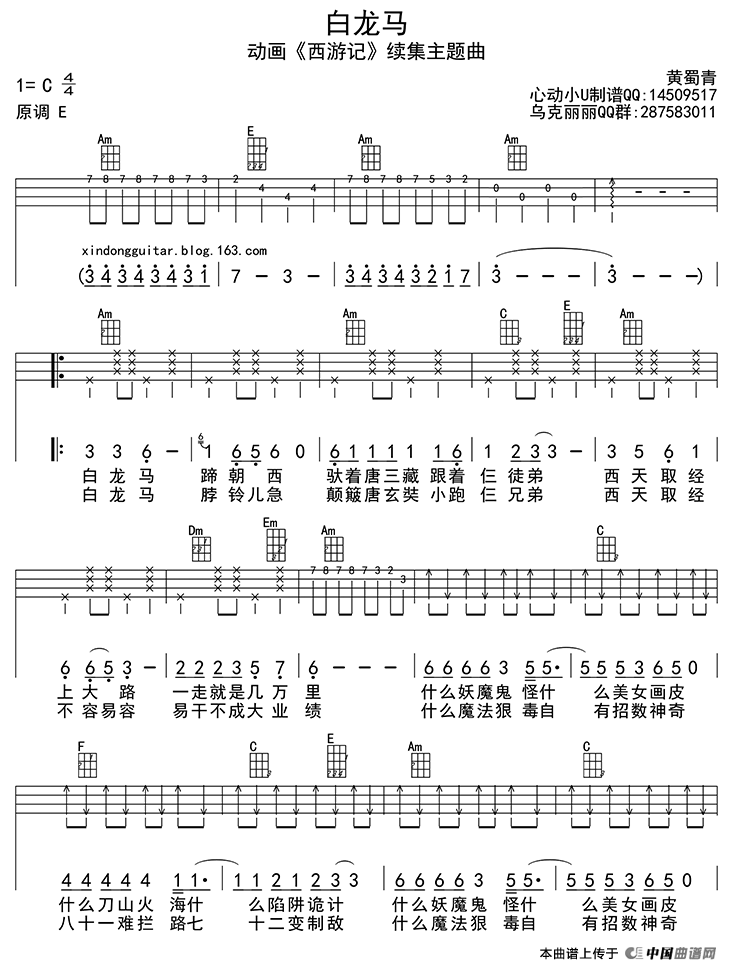 白龙马（ukulele四线谱）