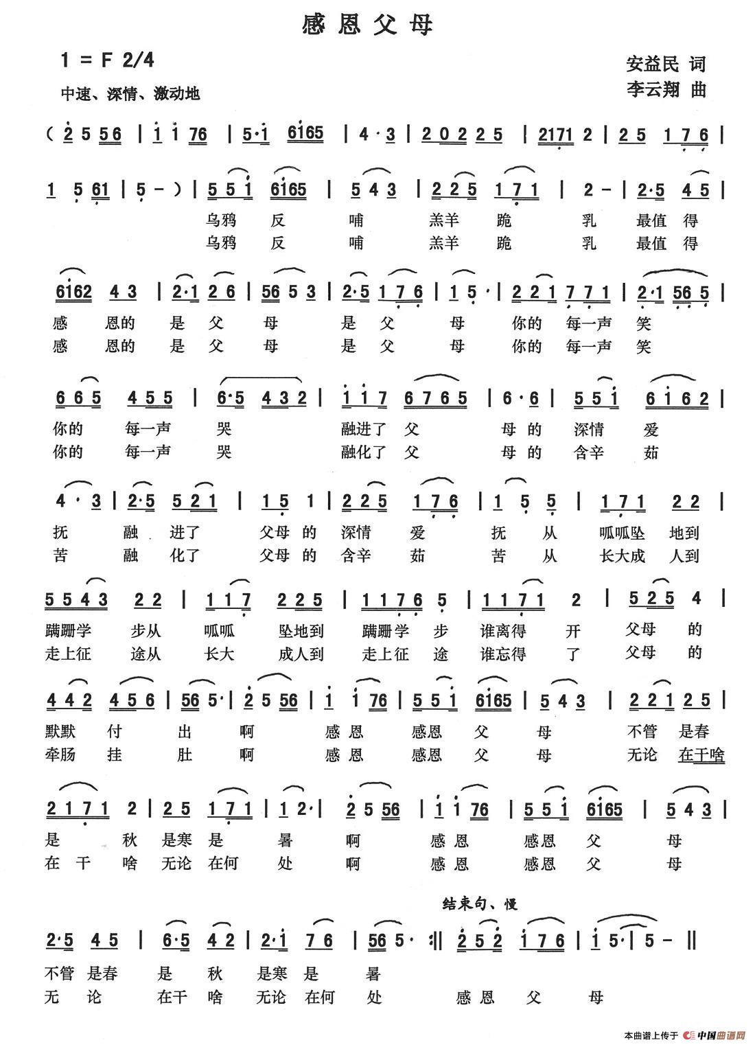 感恩父母(安益民词 李云翔曲)(1)_原文件名:1.jpg