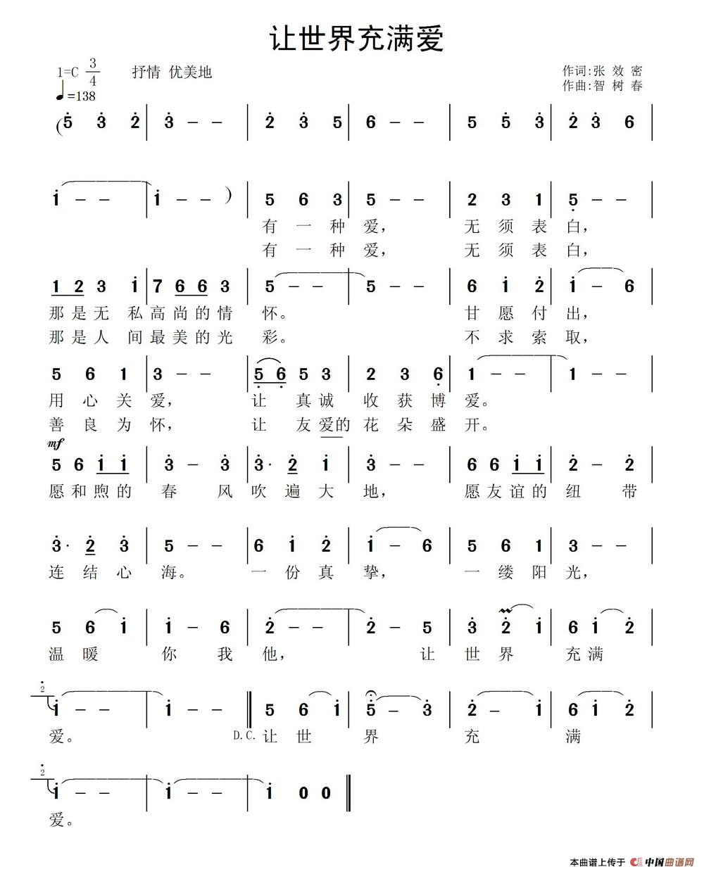 让世界充满爱(张效密词 智树春曲)(1)_原文件名:让世界充满爱.jpg