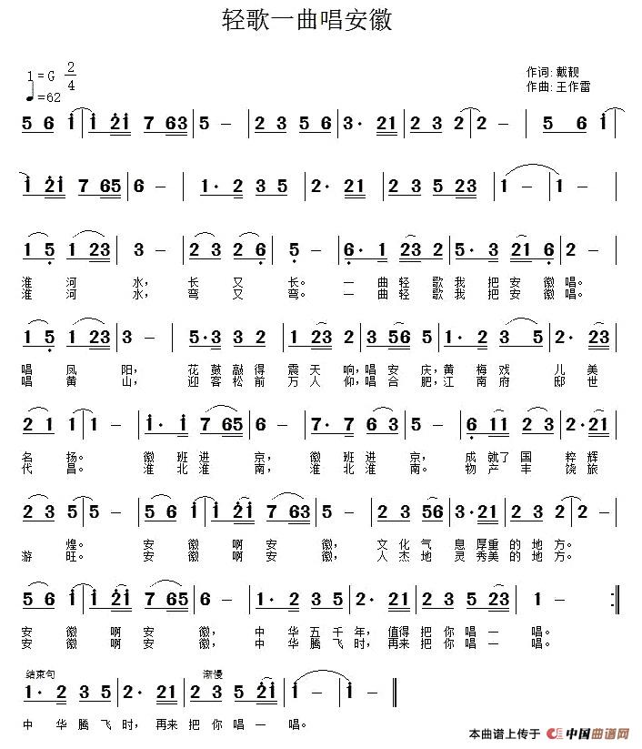 轻歌一曲唱安徽(戴靓词 王作雷曲)(1)_原文件名:1.jpg