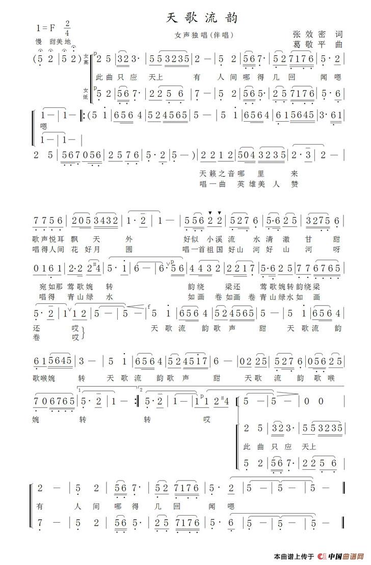 天歌流韵(张效密词 葛敬平曲)(1)_原文件名:天歌流韵(葛敬平版).jpg