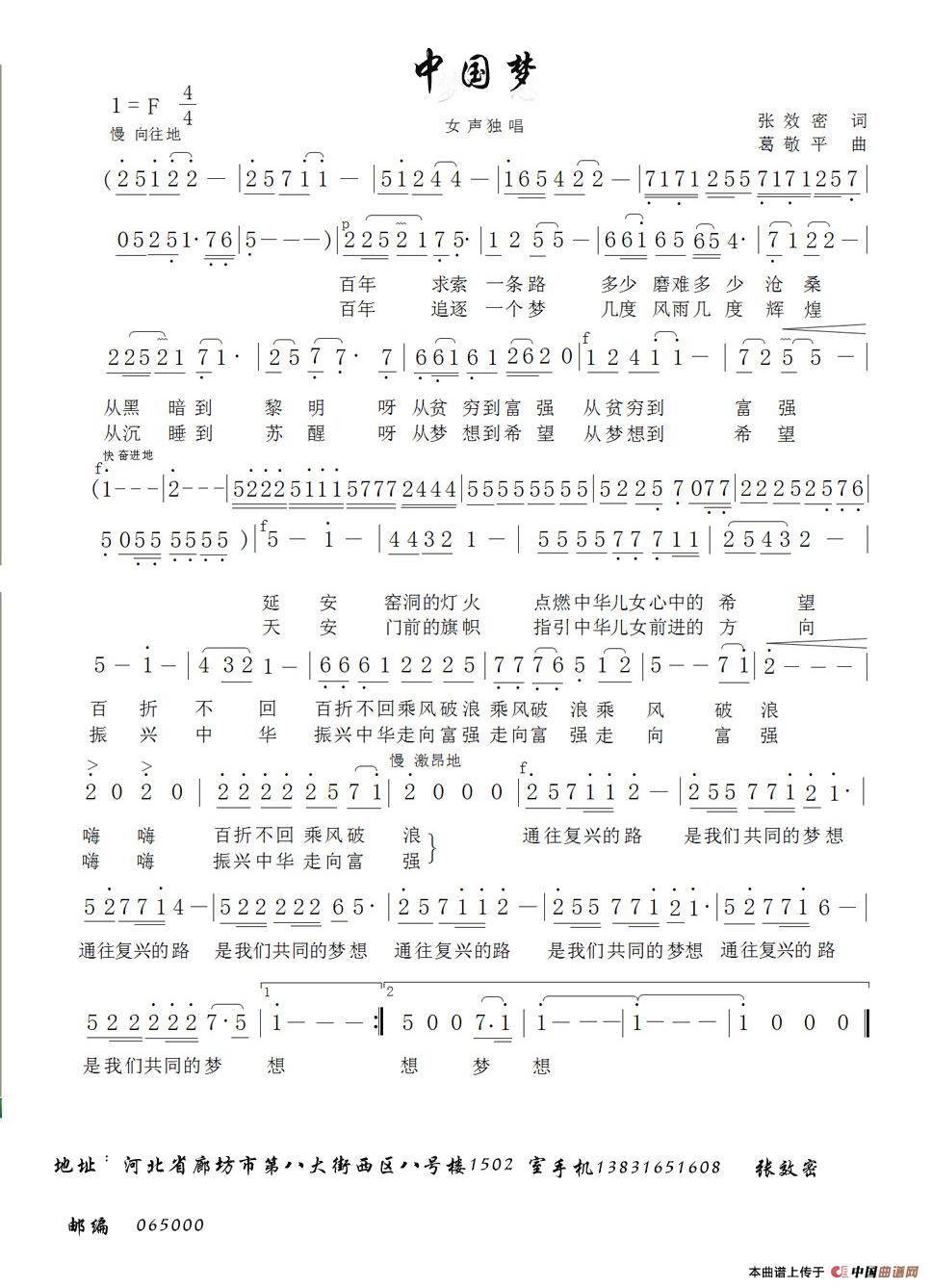 中国梦(张效密词 葛敬平曲)(1)_原文件名:中国梦(葛敬平版).jpg