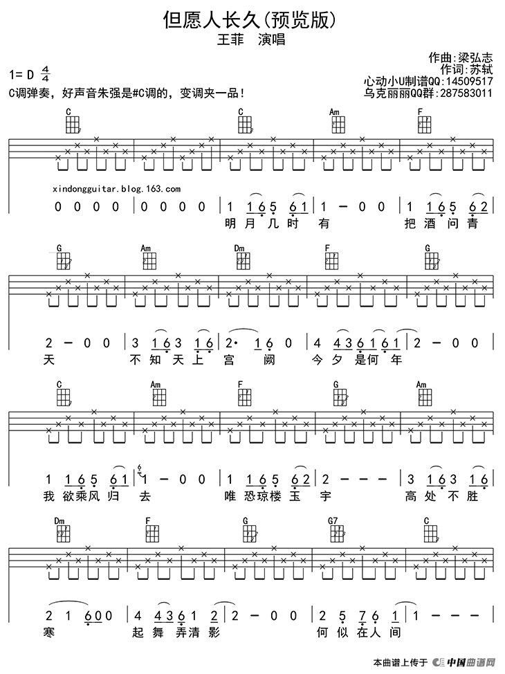 但愿人长久(ukulele四线谱)(1)_原文件名:但愿人长久-王菲-ukulele四线谱C调01.gif