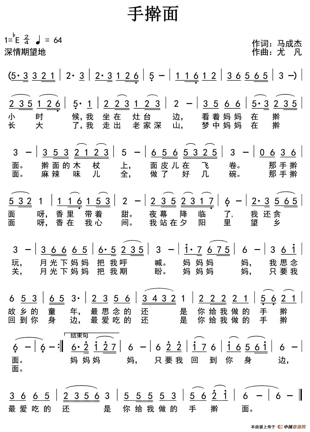 手擀面(马成杰词 尤凡曲)(1)_原文件名:1.jpg