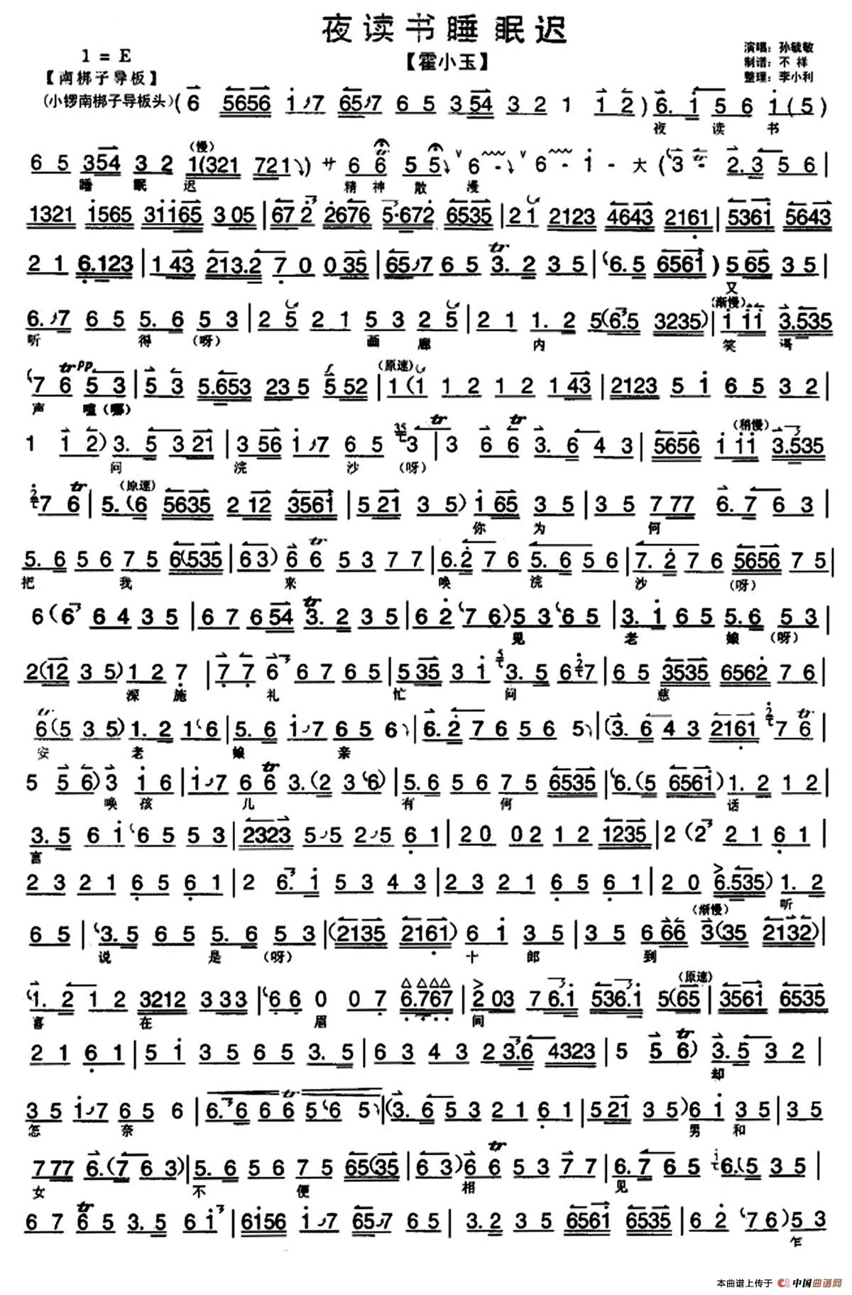 夜读书睡眠迟(《霍小玉》选段、琴谱)(1)_原文件名:夜读书睡眠迟1.jpg