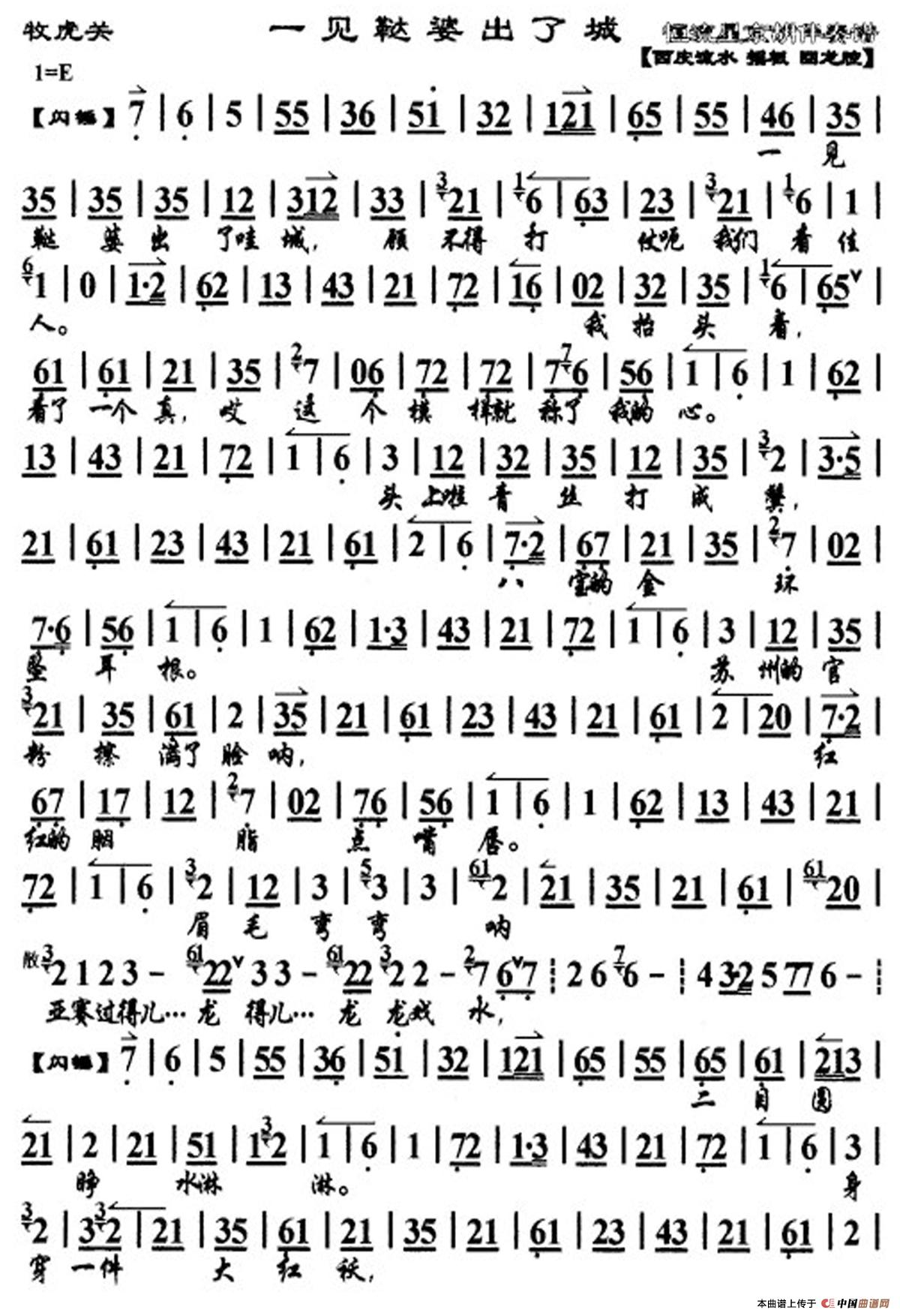 一见鞑婆出了城(《牧虎关》选段、京胡曲谱)(1)_原文件名:一见鞑婆出了城1.jpg