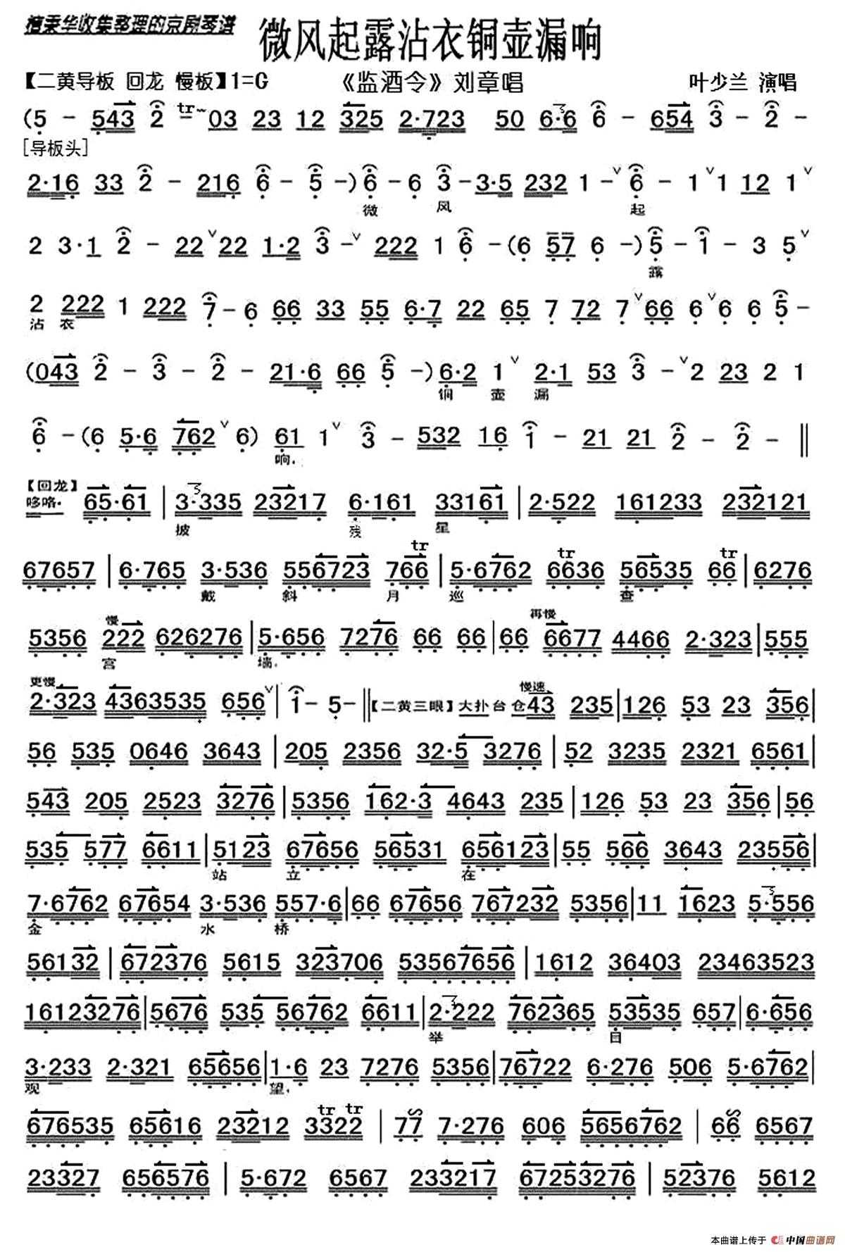 微风起露沾衣铜壶漏响(《监酒令》刘章唱段、琴谱)(1)_原文件名:微风起露沾衣铜壶漏响1.jpg