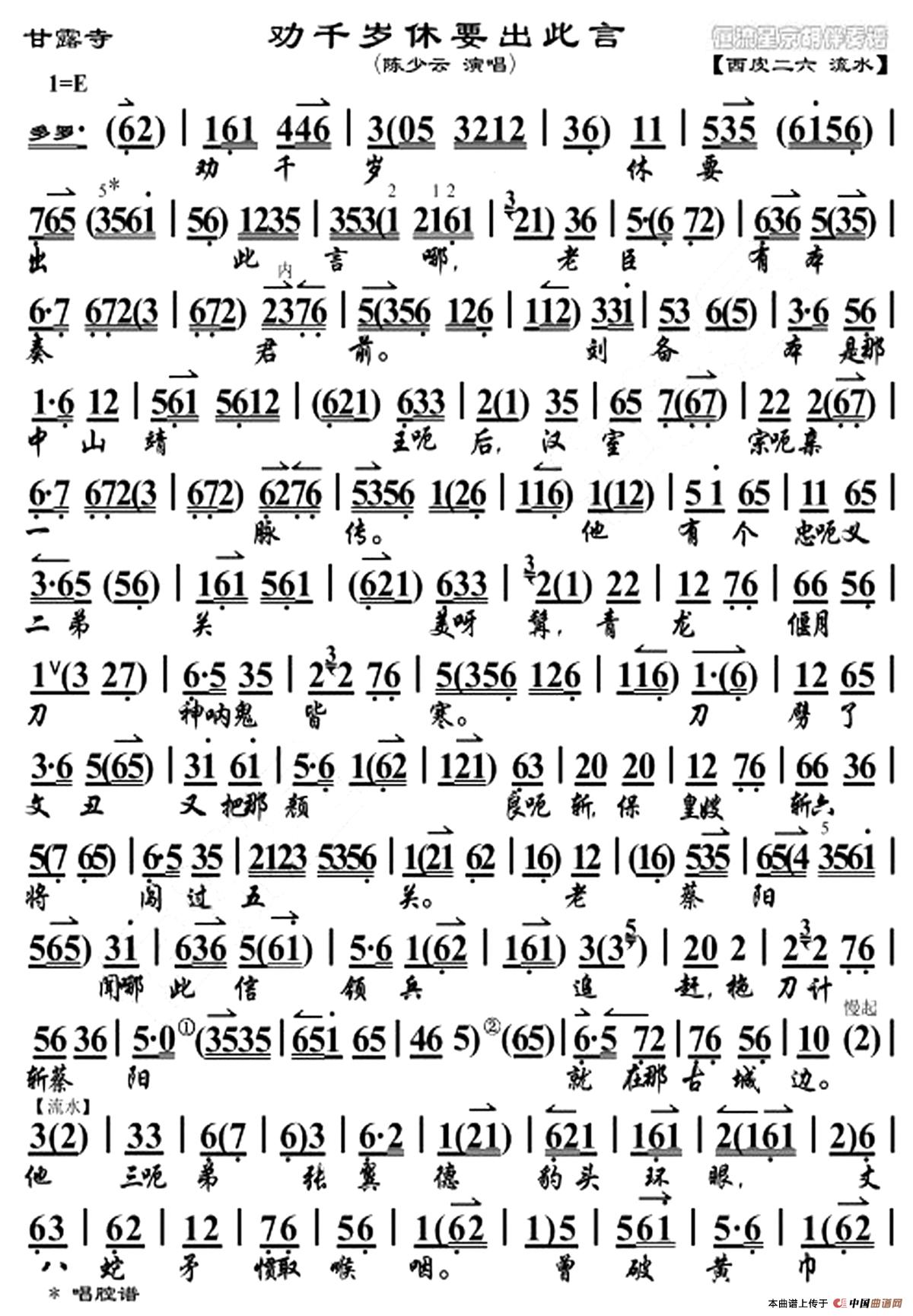 劝千岁休要出此言(《龙凤呈祥.甘露寺》选段、京胡曲谱)(1)_原文件名:劝千岁休要出此言1.jpg