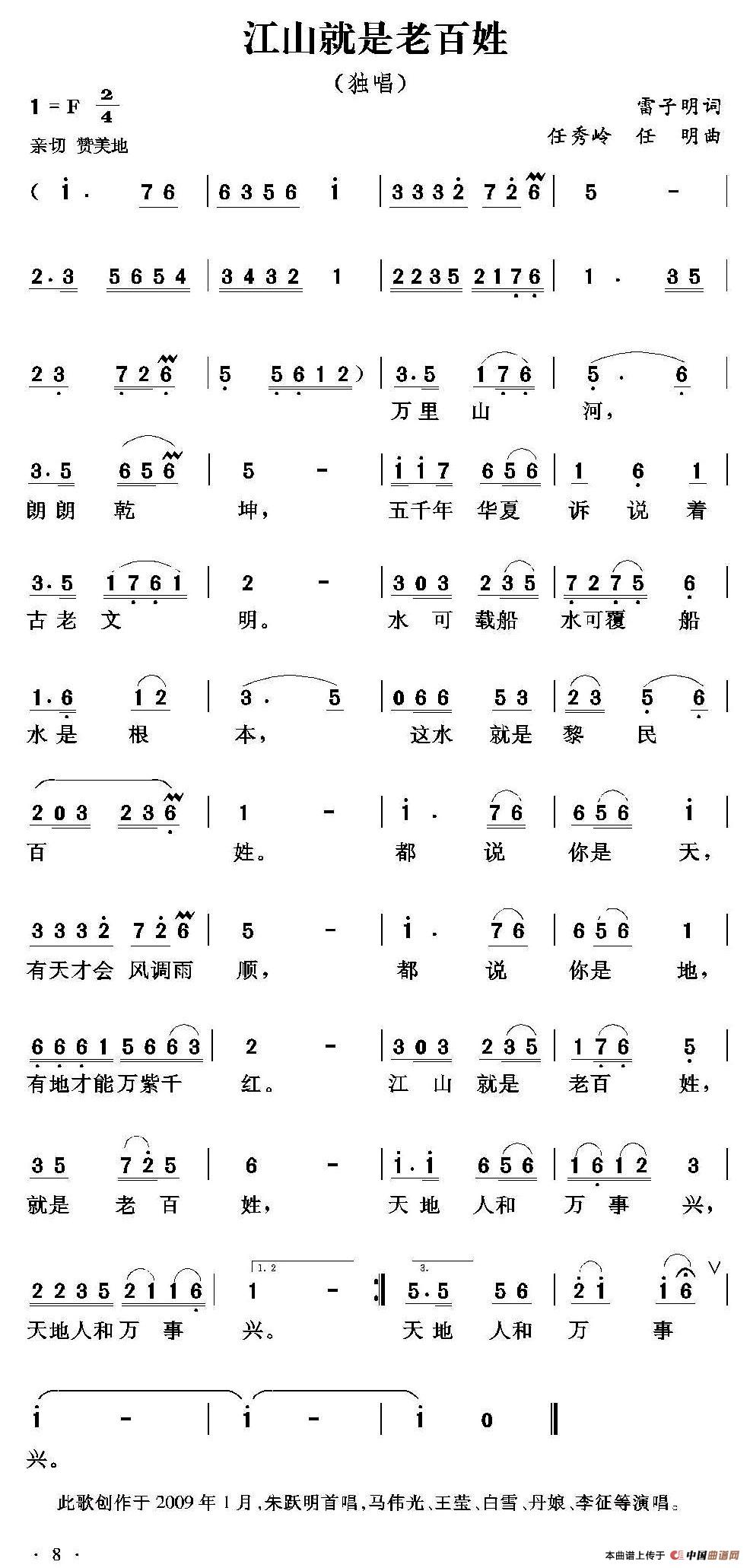 江山就是老百姓(雷子明词 任秀岭 任明曲)(1)_原文件名:022.jpg