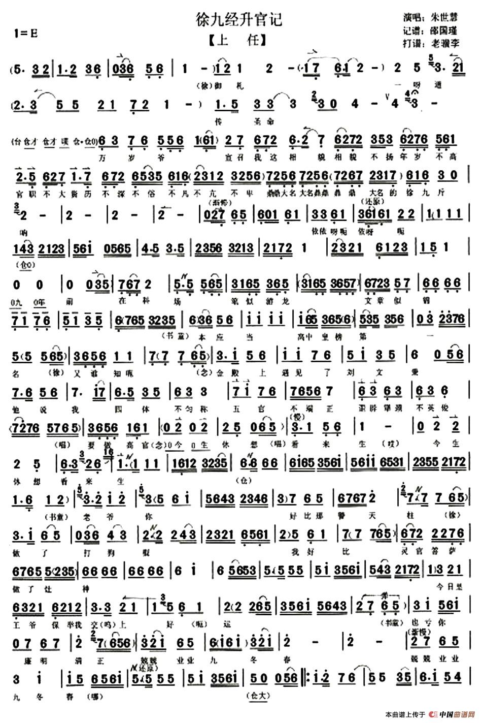 上任(《徐九经升官记》选段、琴谱)(1)_原文件名:1.jpg