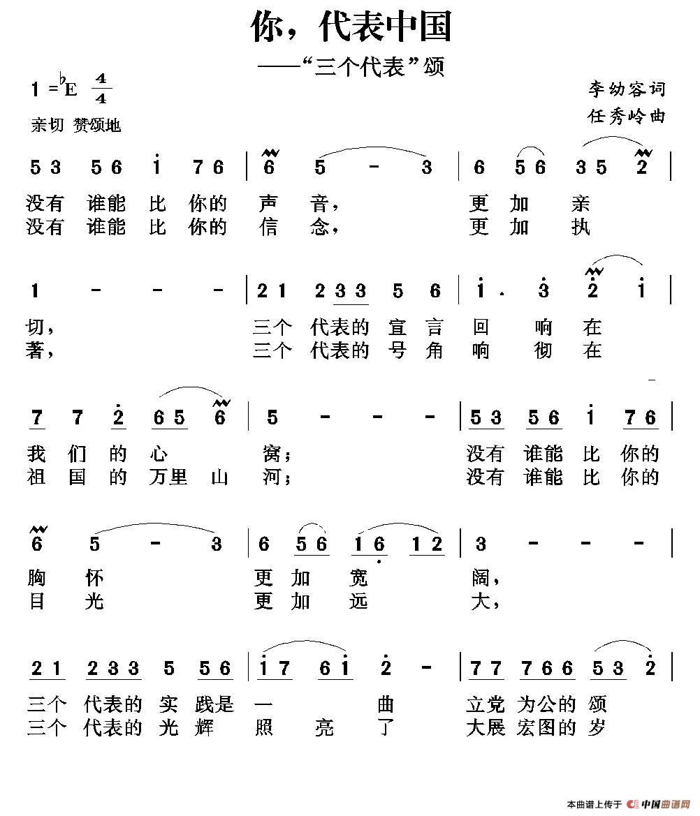你,代表中国(李幼容词 任秀岭曲)(1)_原文件名:041.jpg