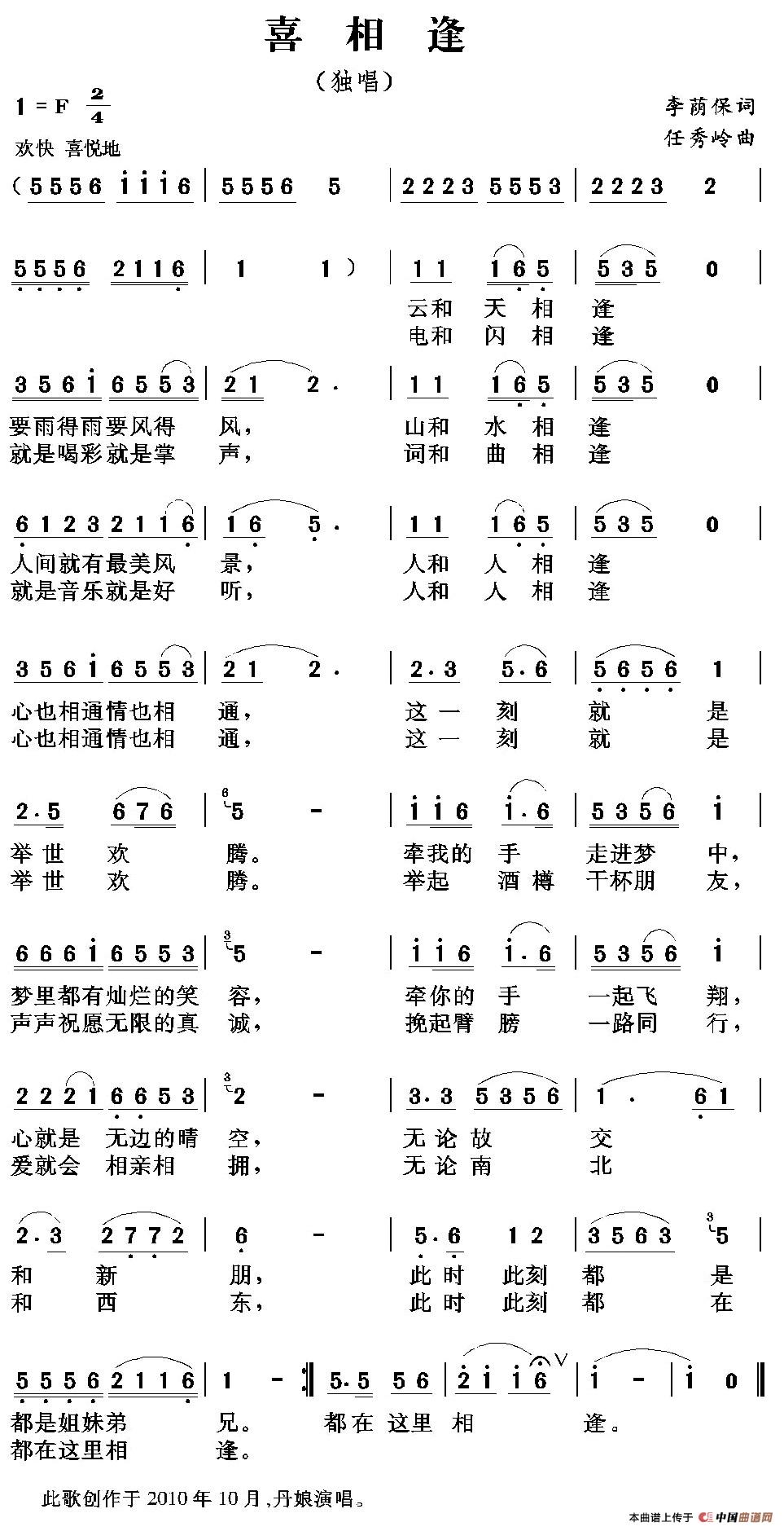 喜相逢(李荫保词 任秀岭曲)(1)_原文件名:喜相逢.jpg