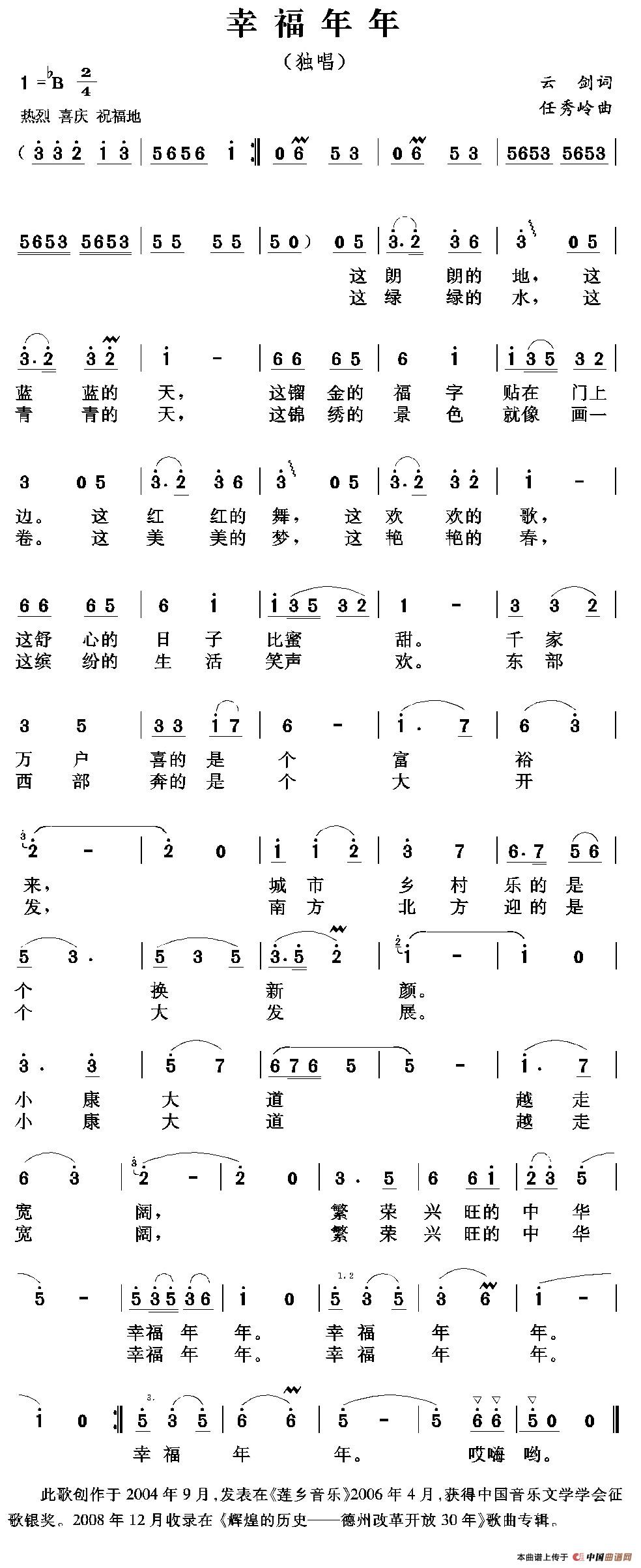 幸福年年(云剑词 任秀岭曲)(1)_原文件名:幸福年年.jpg
