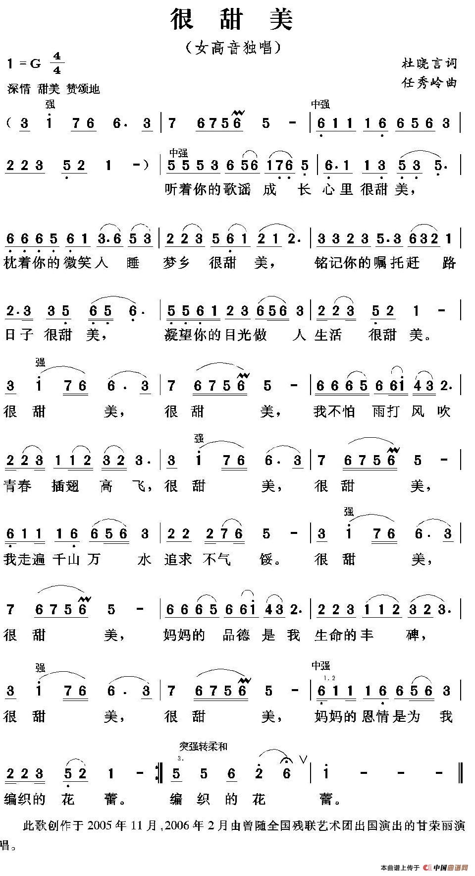 很甜美(杜晓言词 任秀岭曲)(1)_原文件名:很甜美.jpg