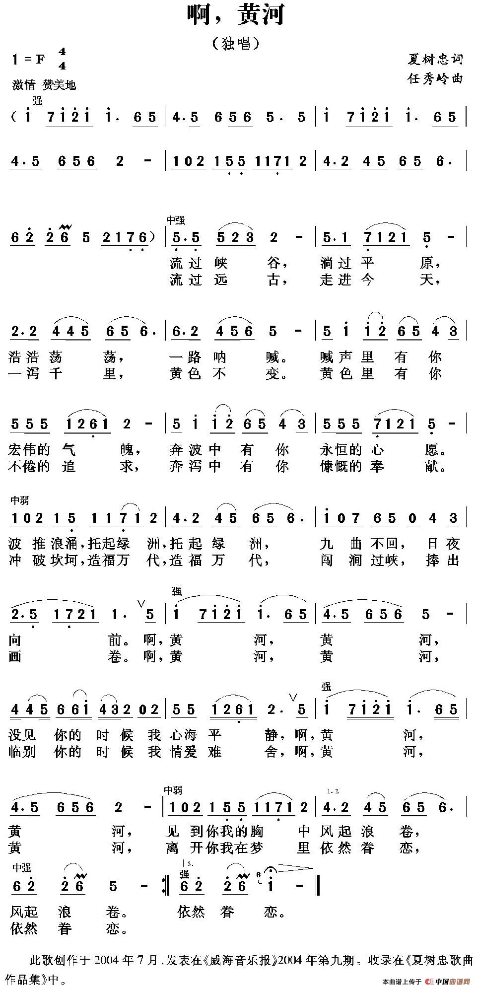 啊,黄河(夏树忠词 任秀岭曲)(1)_原文件名:啊,黄河.jpg