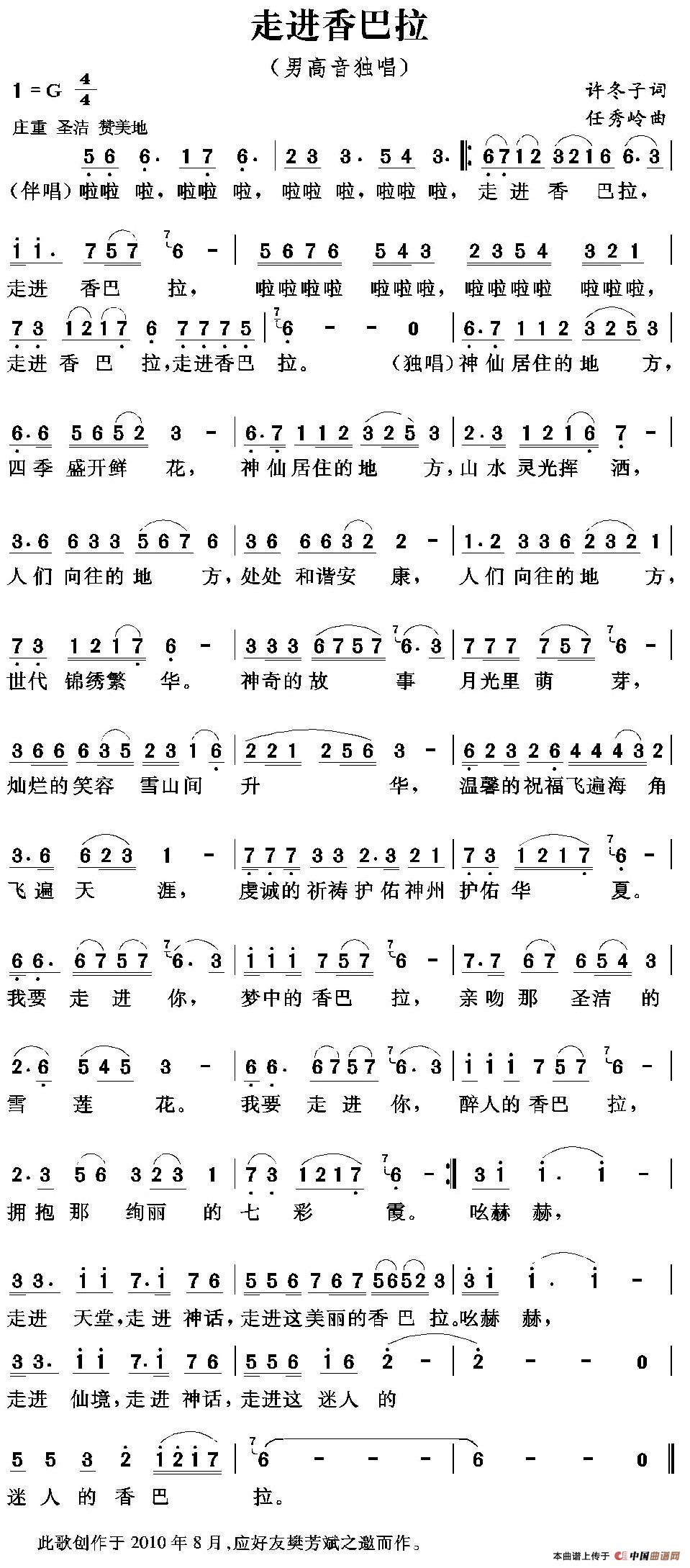 走进香巴拉(许冬子词 任秀岭曲)(1)_原文件名:走进香巴拉.jpg