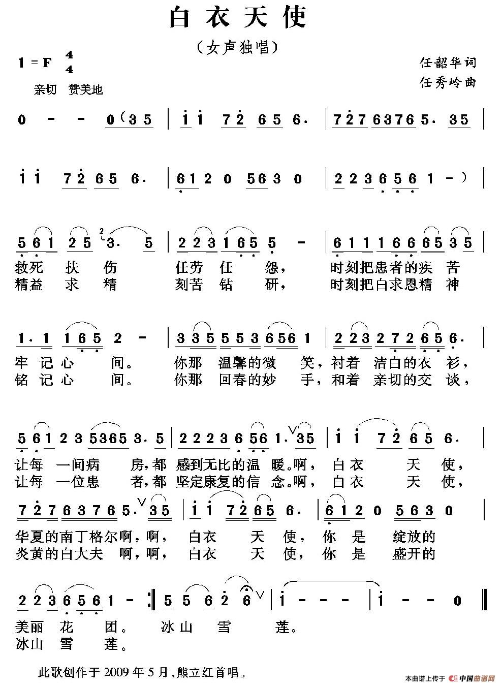 白衣天使(任韶华词 任秀岭曲)(1)_原文件名:白衣天使.jpg