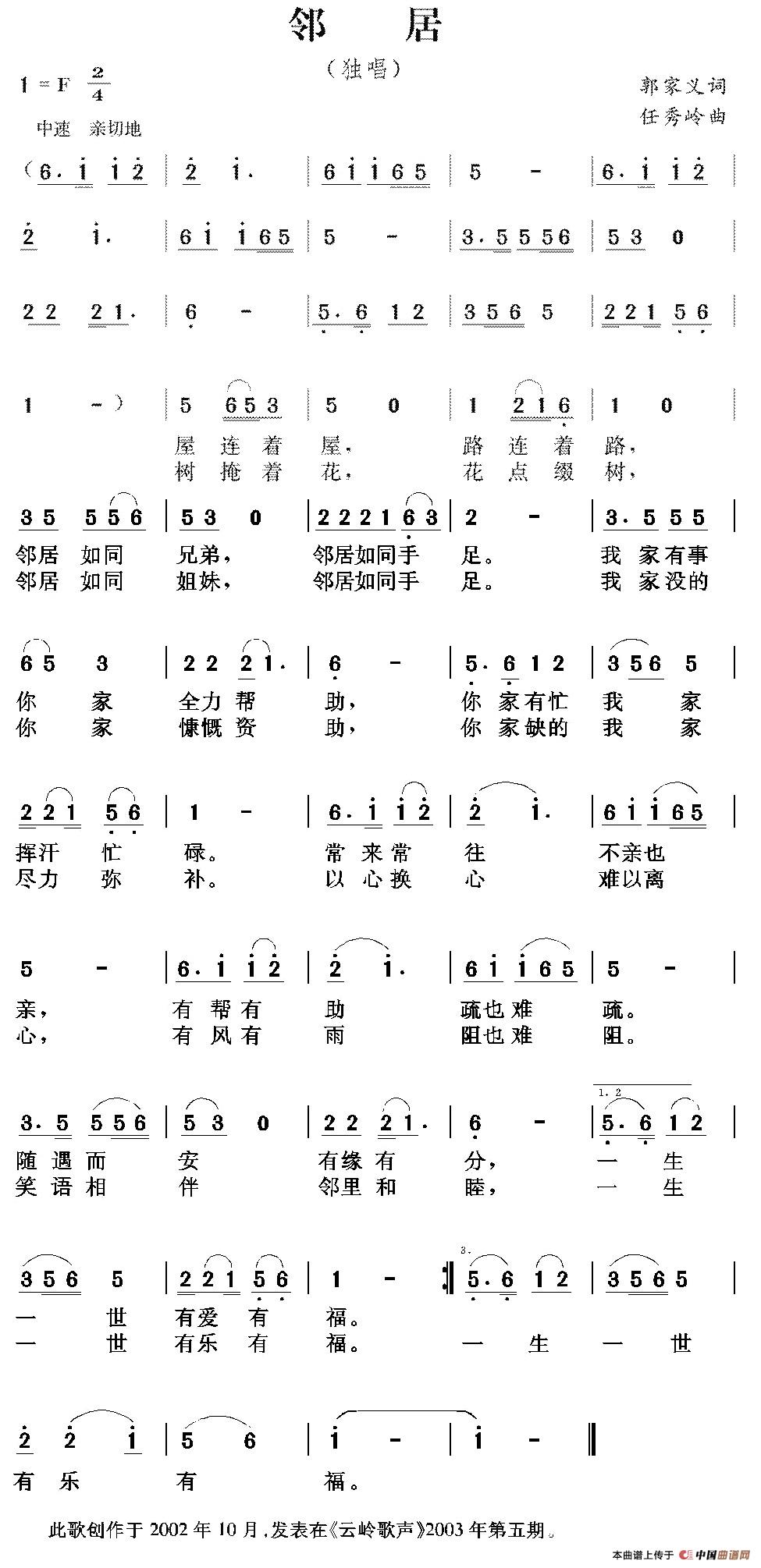 邻居(郭家义词 任秀岭曲)(1)_原文件名:邻居.jpg