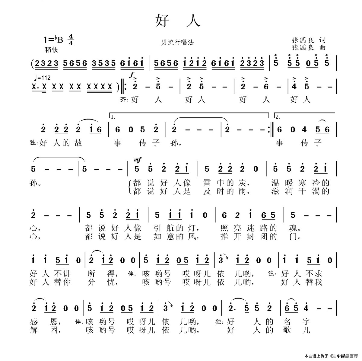 好人(张国良词 张国良曲)(1)_原文件名:好人.png
