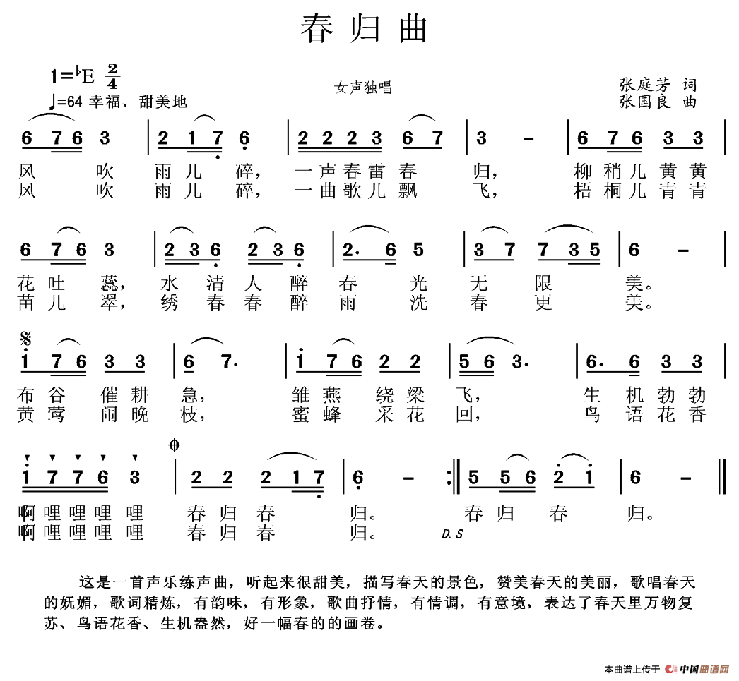 春归曲(1)_原文件名:春归曲.png