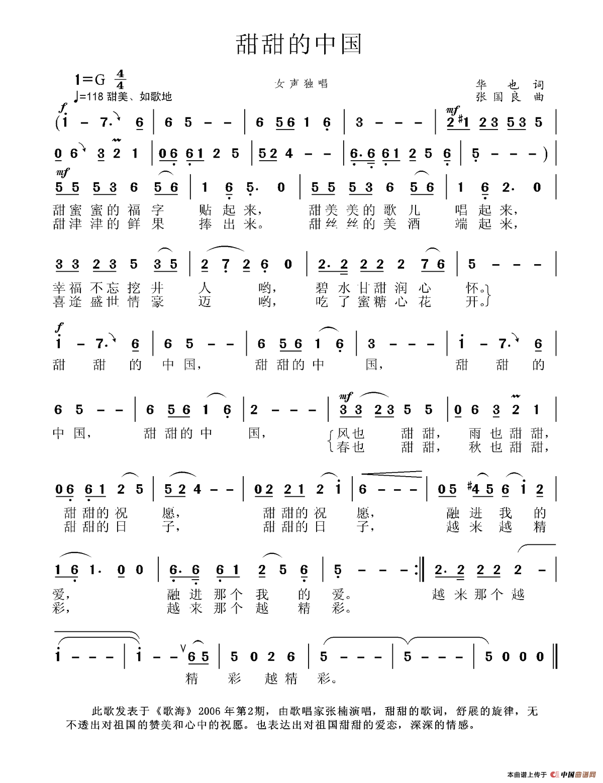 甜甜的中国(华也词 张国良曲)(1)_原文件名:甜甜的中国.png