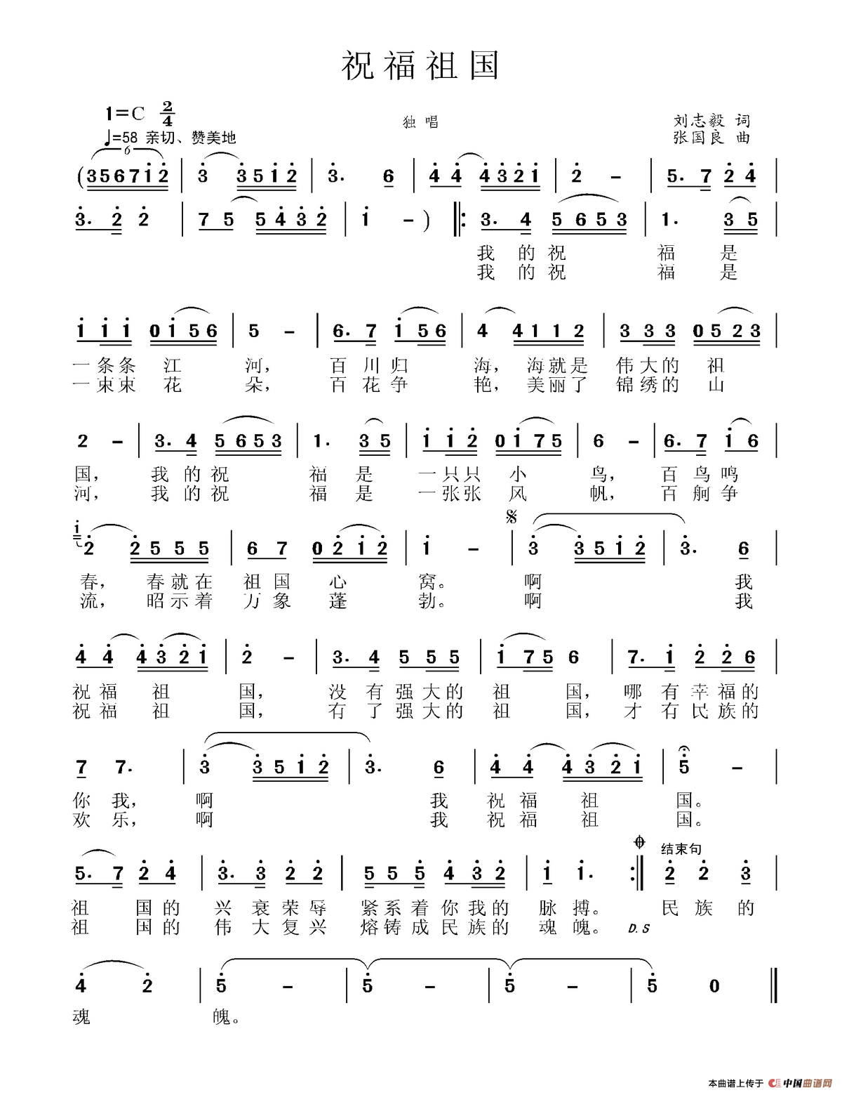 祝福祖国(刘志毅词 张国良曲)(1)_原文件名:祝福祖国.png