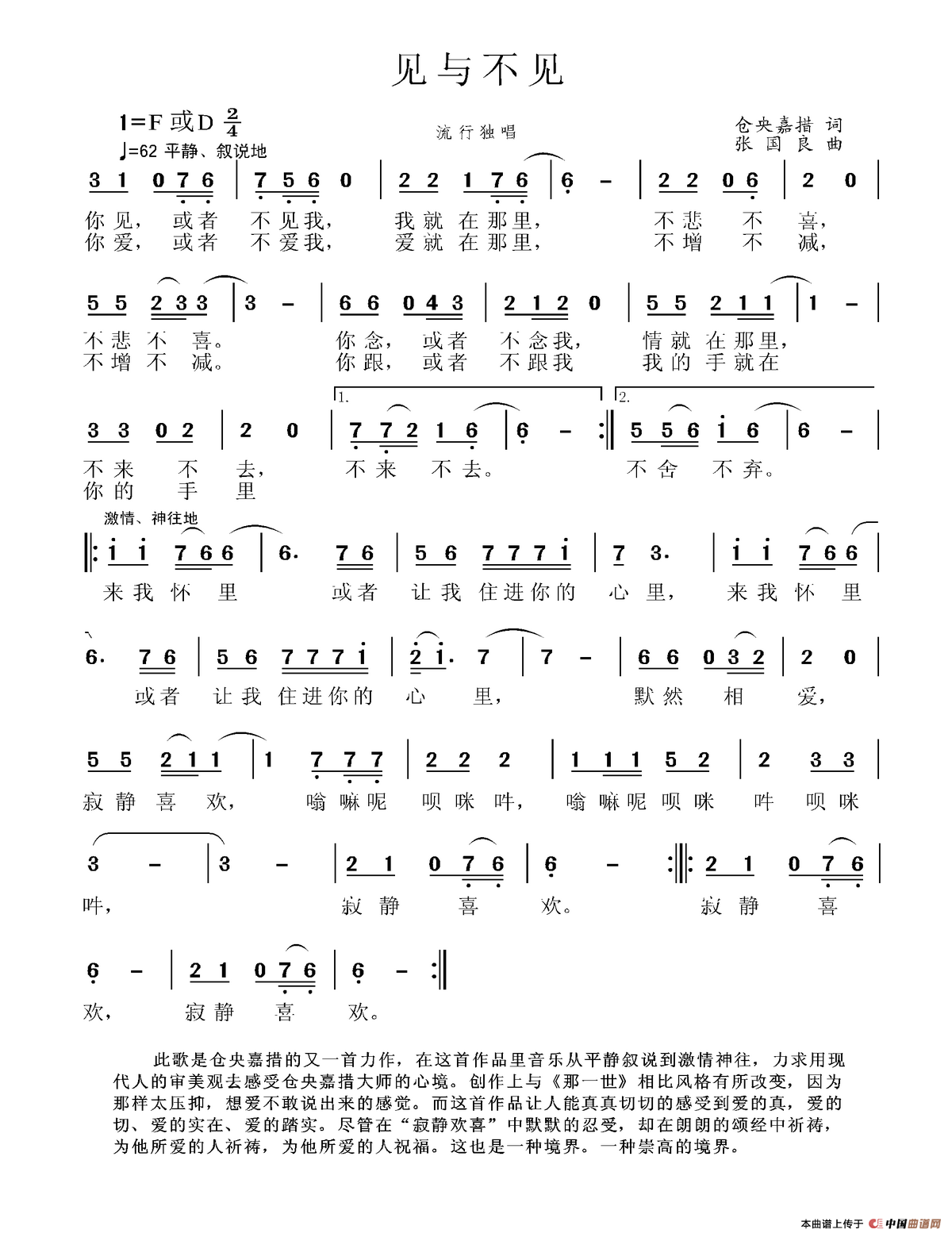 见与不见(仓央嘉措词 张国良曲)(1)_原文件名:见与不见.png