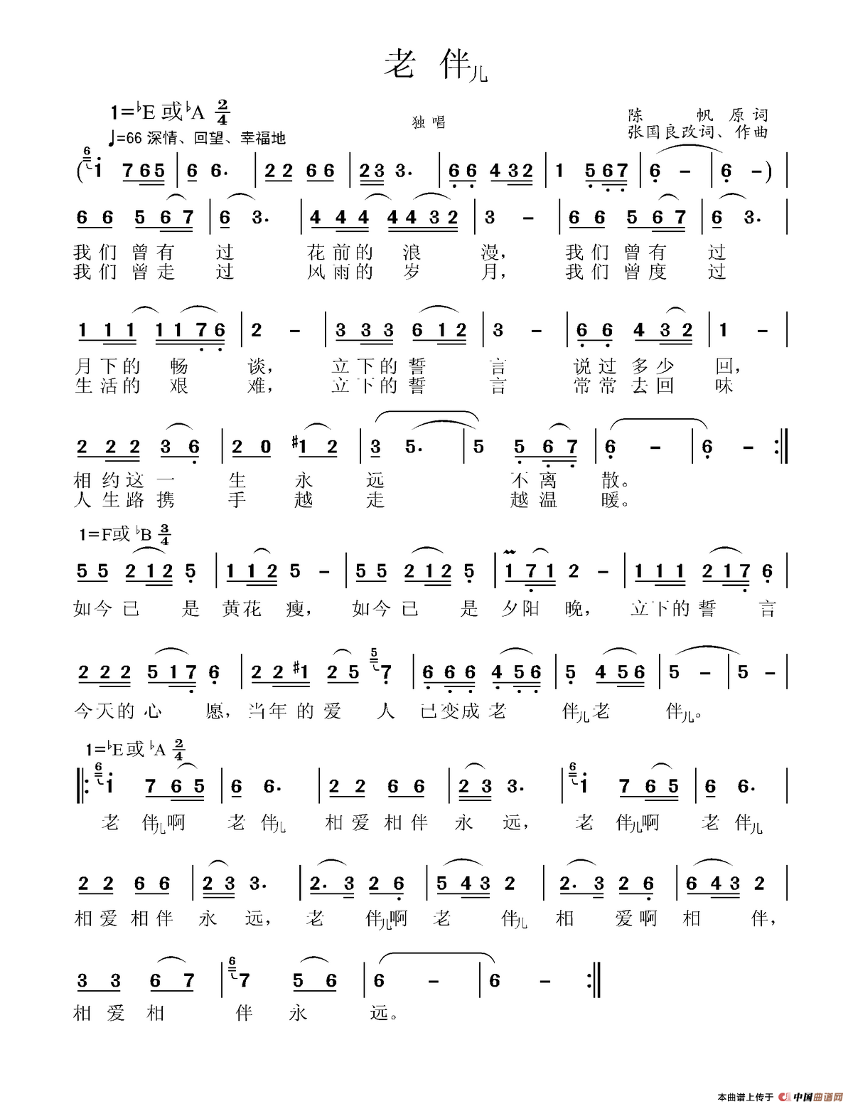 老伴(陈帆词 张国良曲)(1)_原文件名:老伴儿.png