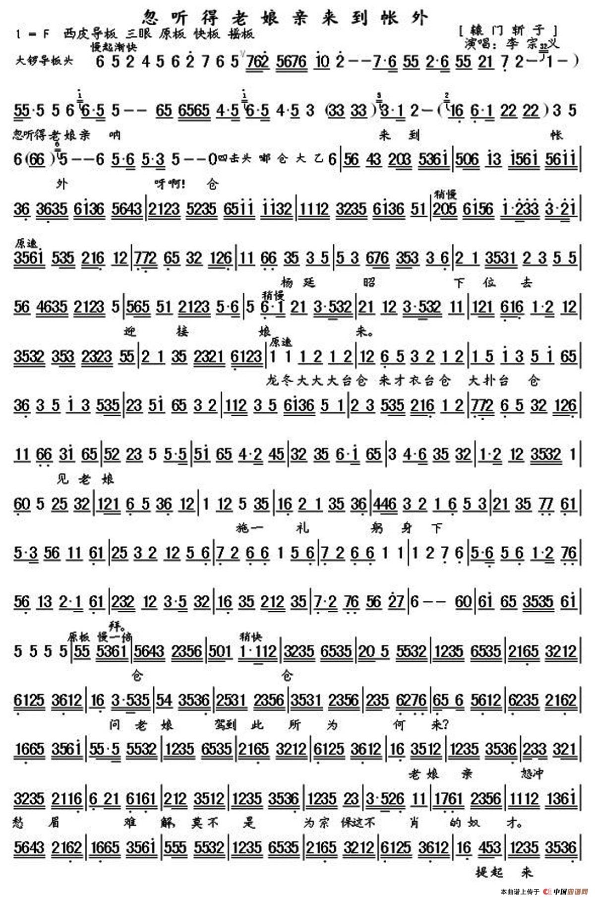 忽听得老娘亲来到帐外（《辕门斩子》选段、李宗义演唱版、琴谱）