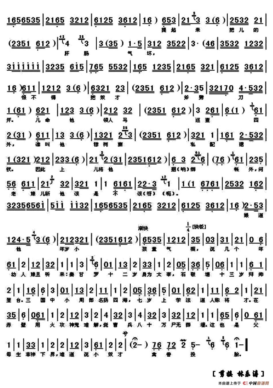 听说是老娘亲来到帐外(《辕门斩子》选段、京胡伴奏谱)(1)_原文件名:002.jpg