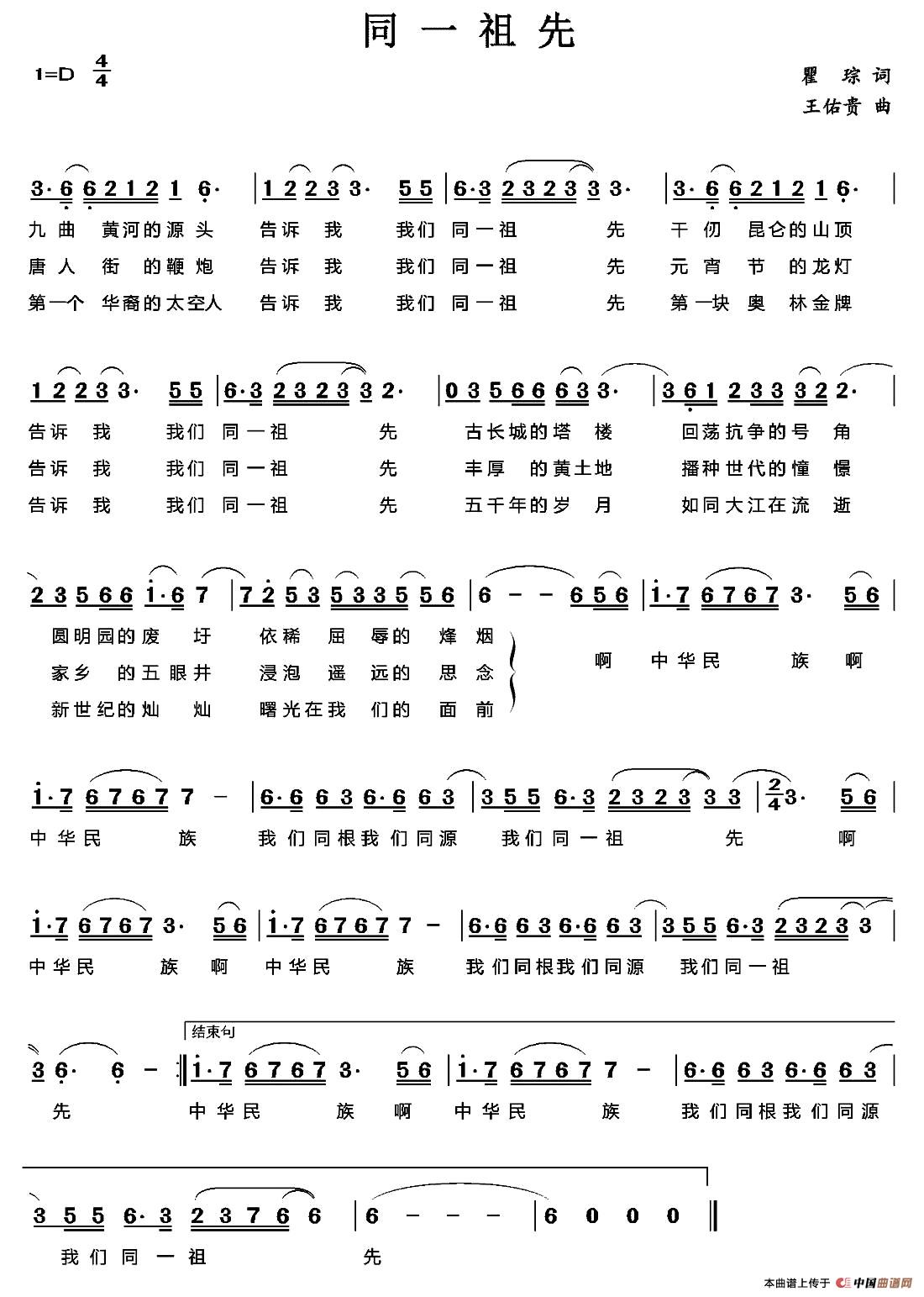 同一祖先(瞿琮词 王佑贵曲)(1)_原文件名:001.jpg